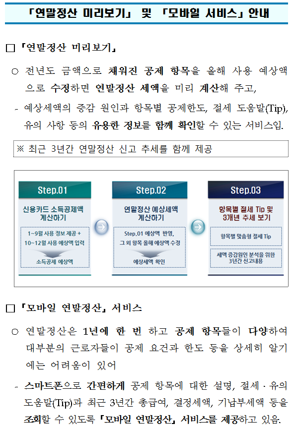 연말정산 미리보기 및 모바일 서비스 안내 이미지 4